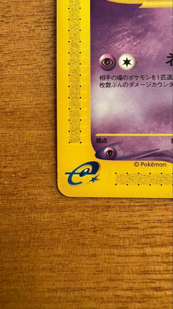 ミュウ eカード 033/P マクドナルド プロモ ネオサイコウェーブ