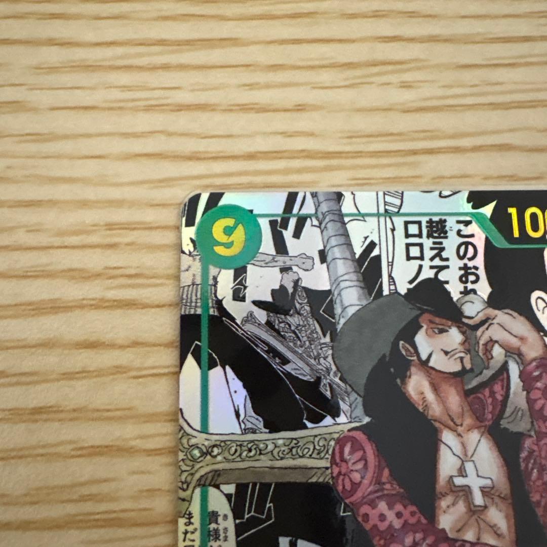 美品　ジュラキュール・ミホーク　SEC★ コミパラ