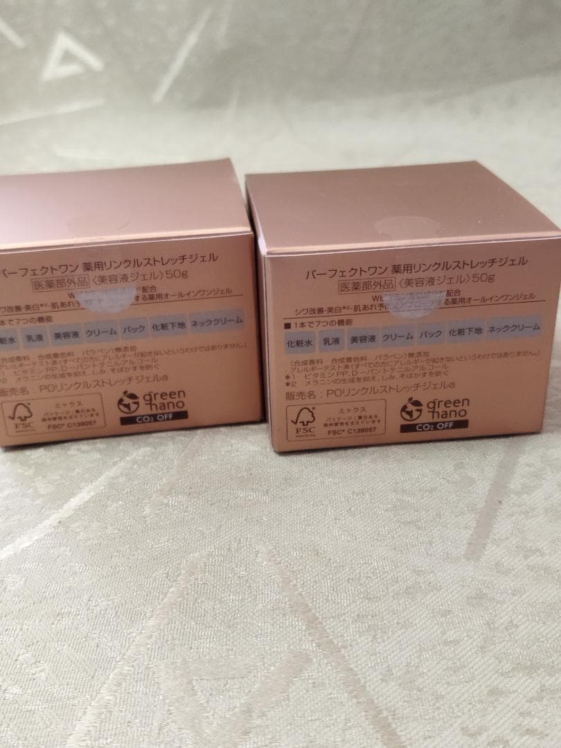 パーフェクトワン 薬用リンクルストレッチジェル 50g　未開封　新日本製薬