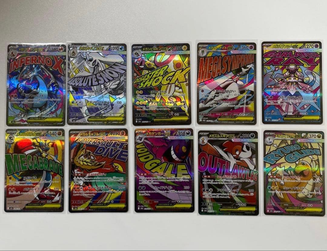 メガドリーム　ex MA コンプ　10枚まとめ売り　ポケモンカード　早い者勝ち