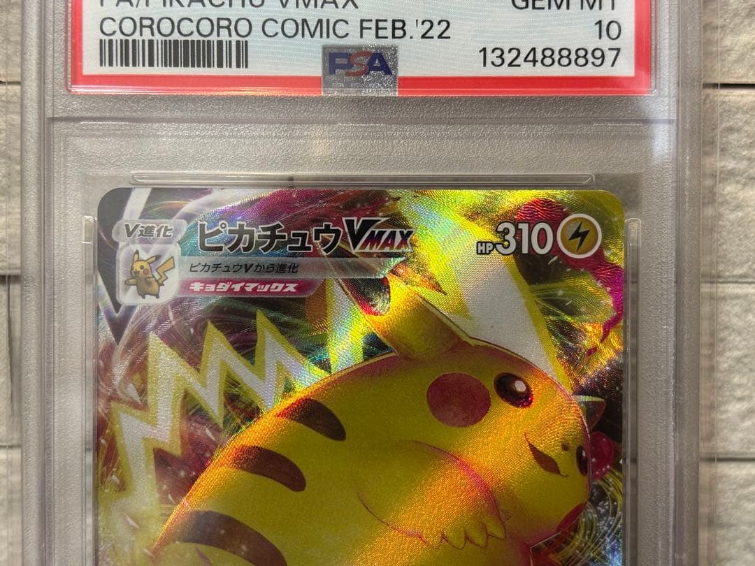 ポケモンカード　ピカチュウvmax ゲンガーvmax PSA10