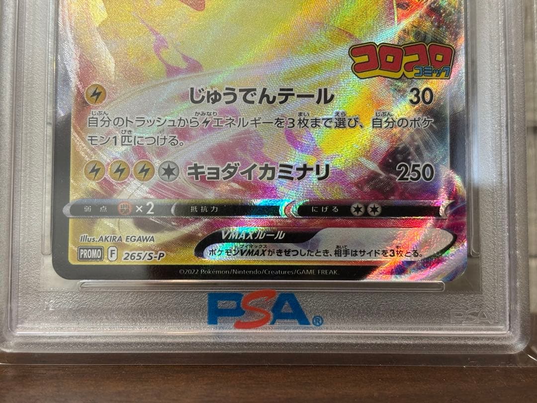 ポケモンカード　ピカチュウvmax ゲンガーvmax PSA10