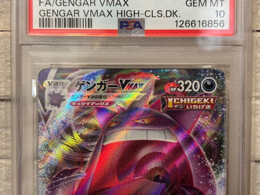 ポケモンカード　ピカチュウvmax ゲンガーvmax PSA10