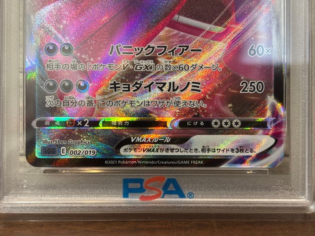 ポケモンカード　ピカチュウvmax ゲンガーvmax PSA10
