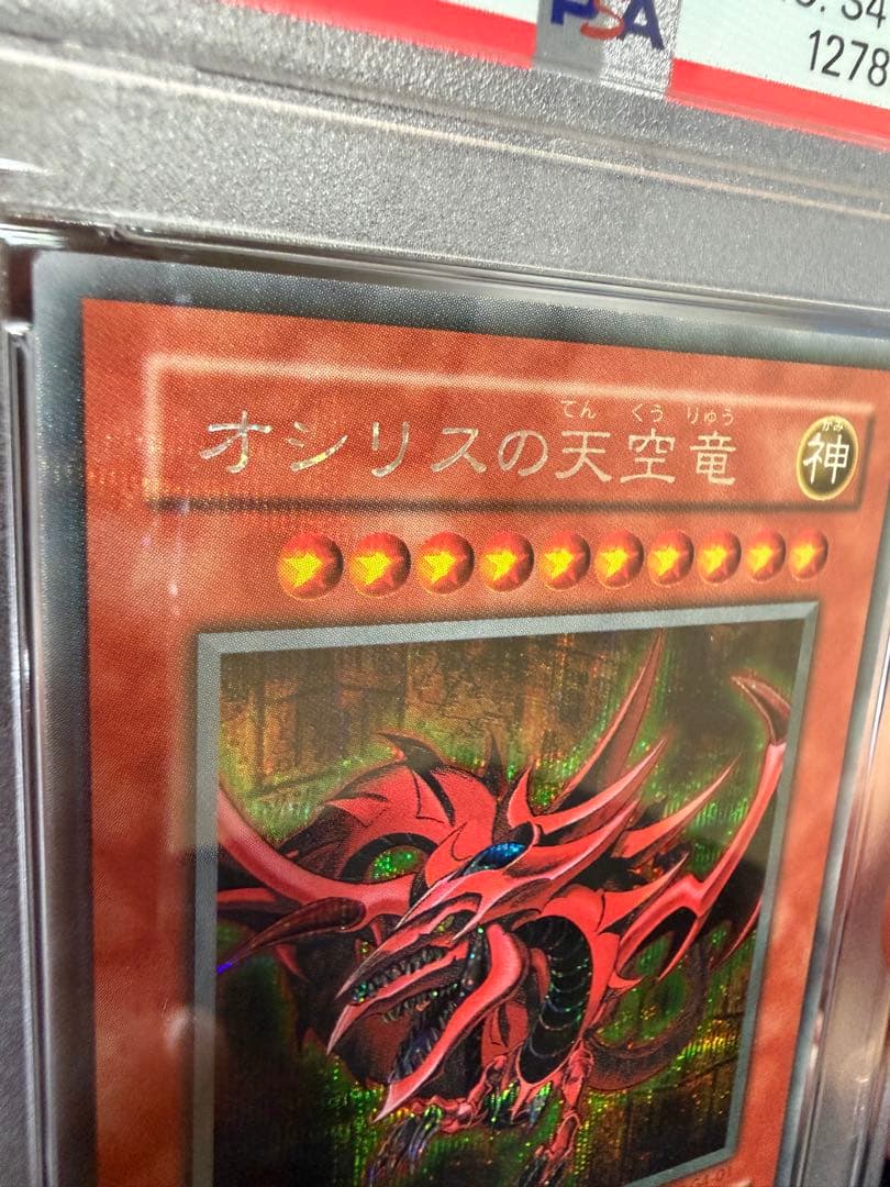 遊戯王OCGカードゲーム　超美品オシリスの天空竜　psa10 プラチナシークレッ