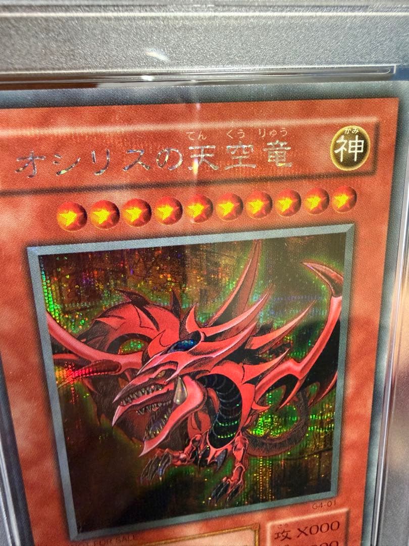 遊戯王OCGカードゲーム　超美品オシリスの天空竜　psa10 プラチナシークレッ