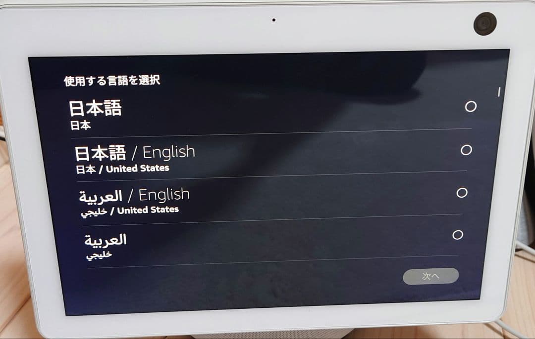 echo show 10　第3世代　グレーシャーホワイト　AlexaAmazon