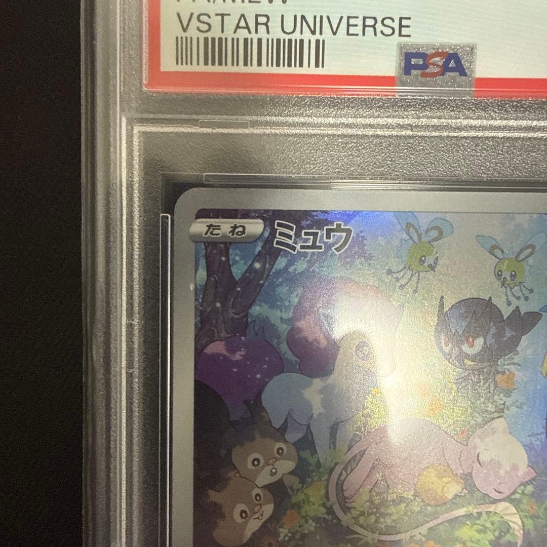 ミュウAR PSA 10