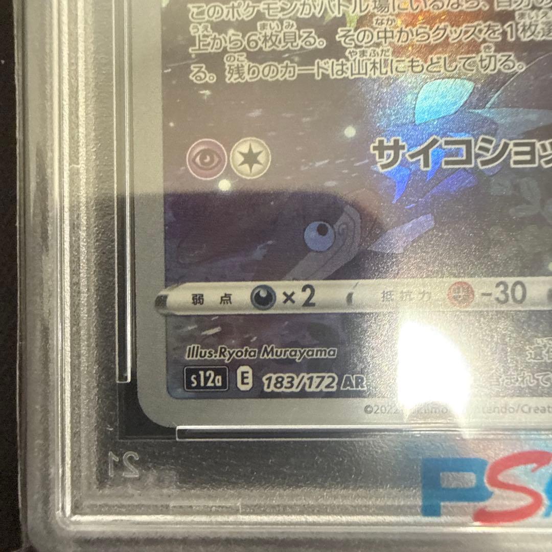ミュウAR PSA 10