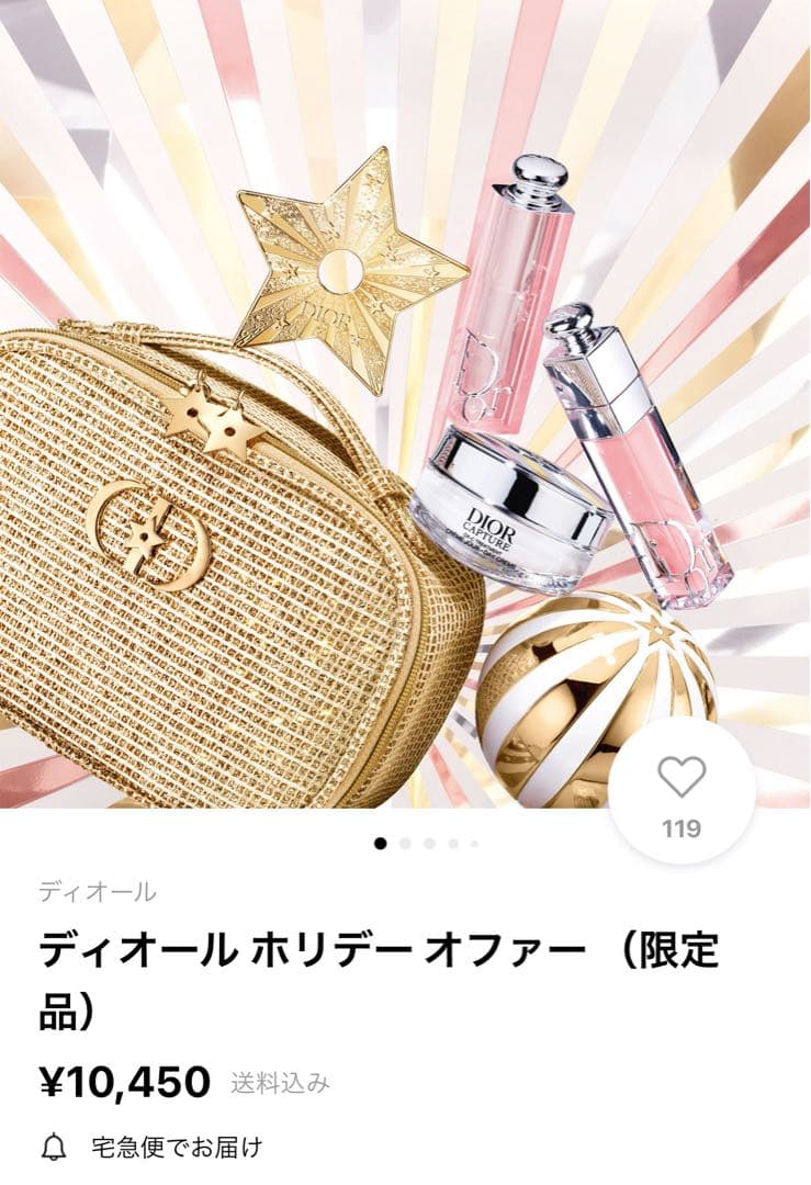 ディオール ホリデーオファー（限定品）
