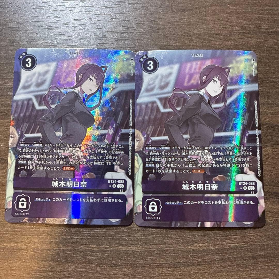 デジモンカードゲーム UC パラレル 城木明日奈 2枚