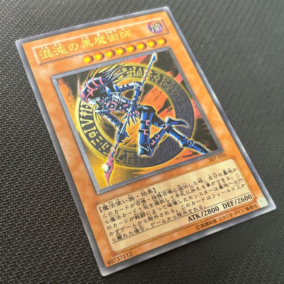 【新春特価】遊戯王 混沌の黒魔術師 旧レリーフ