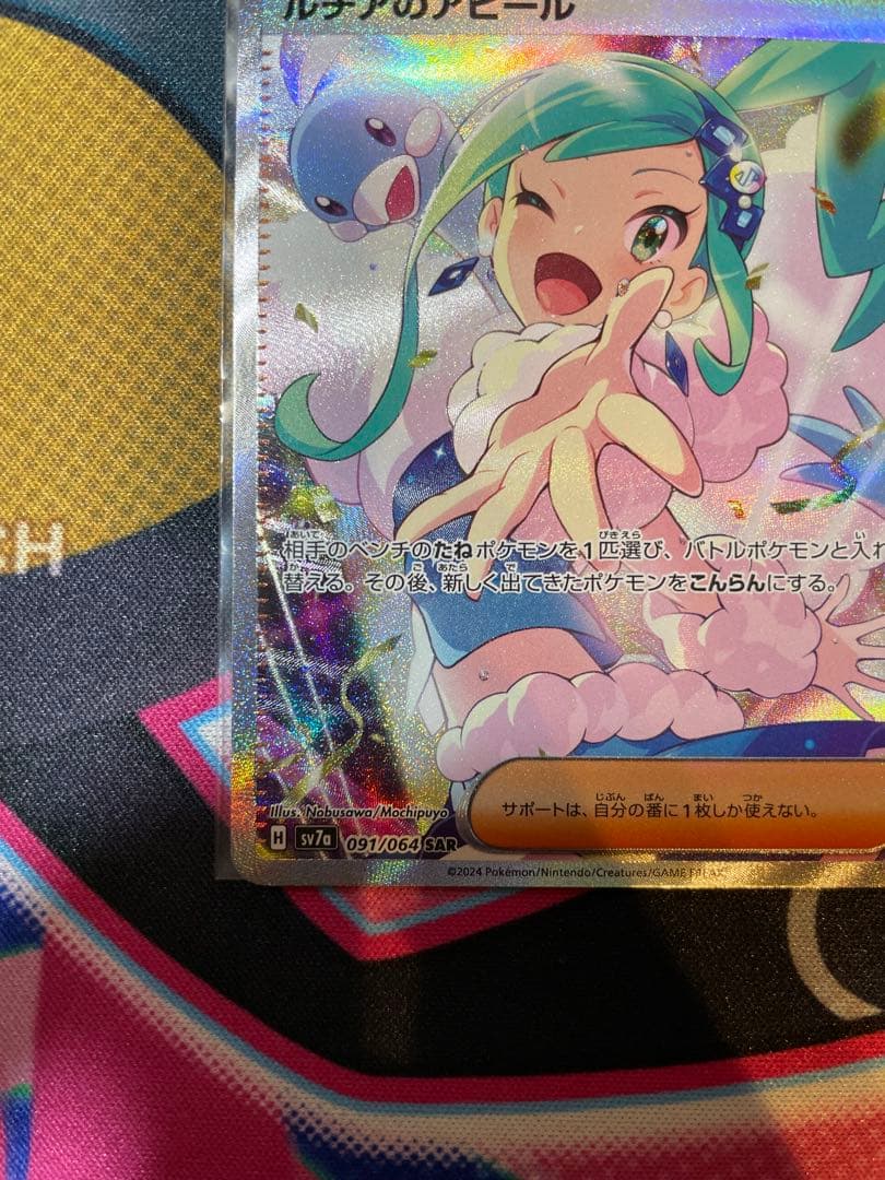 ルチアのアピール SAR [SV7a 091/064]楽園ドラゴーナ