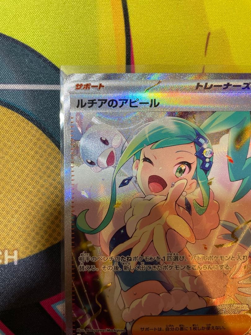 ルチアのアピール SAR [SV7a 091/064]楽園ドラゴーナ