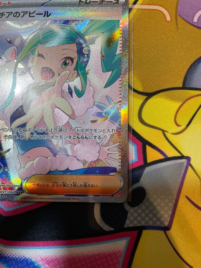 ルチアのアピール SAR [SV7a 091/064]楽園ドラゴーナ