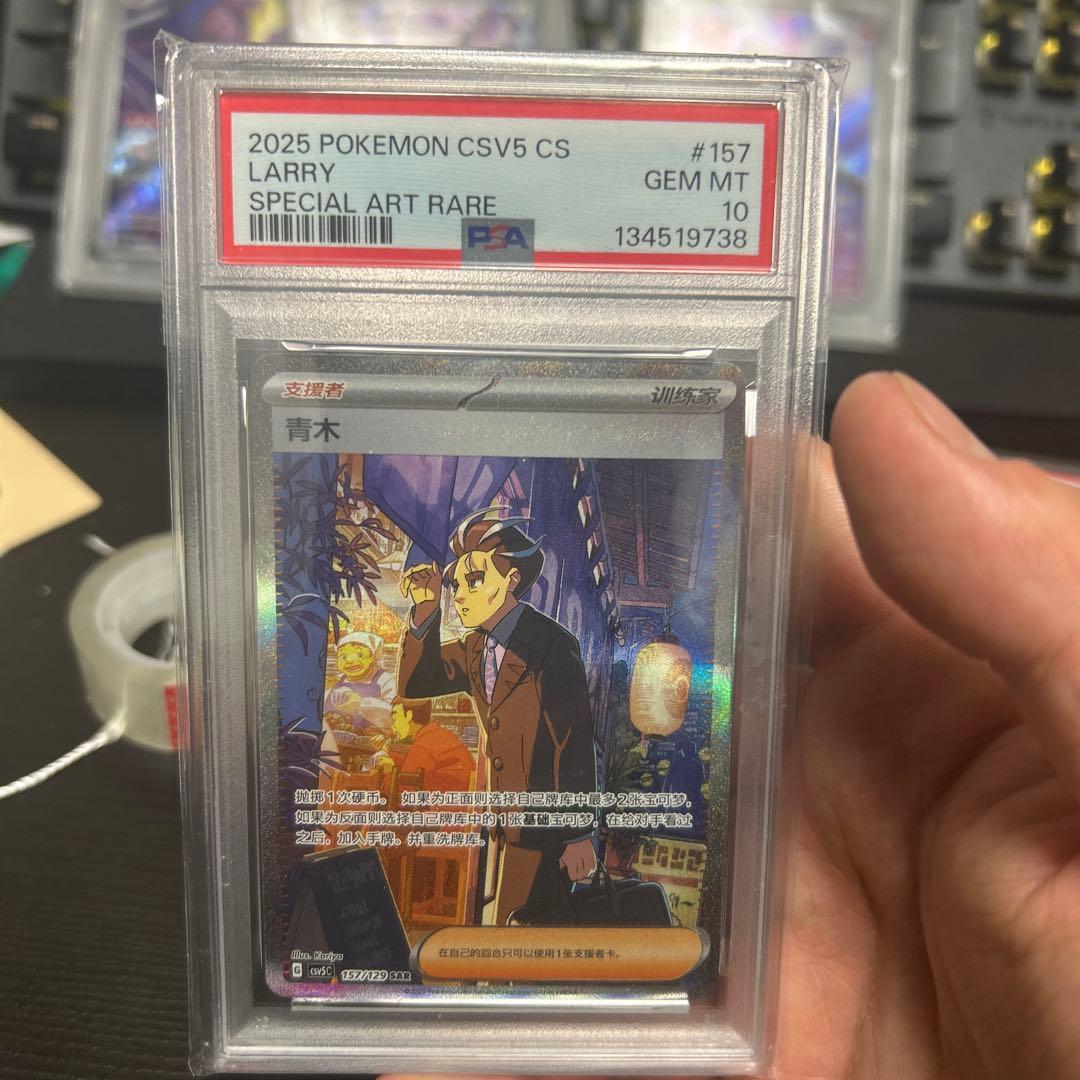 ゴ*ル様 PSA10中国語版 青木SAR ポケモンカード