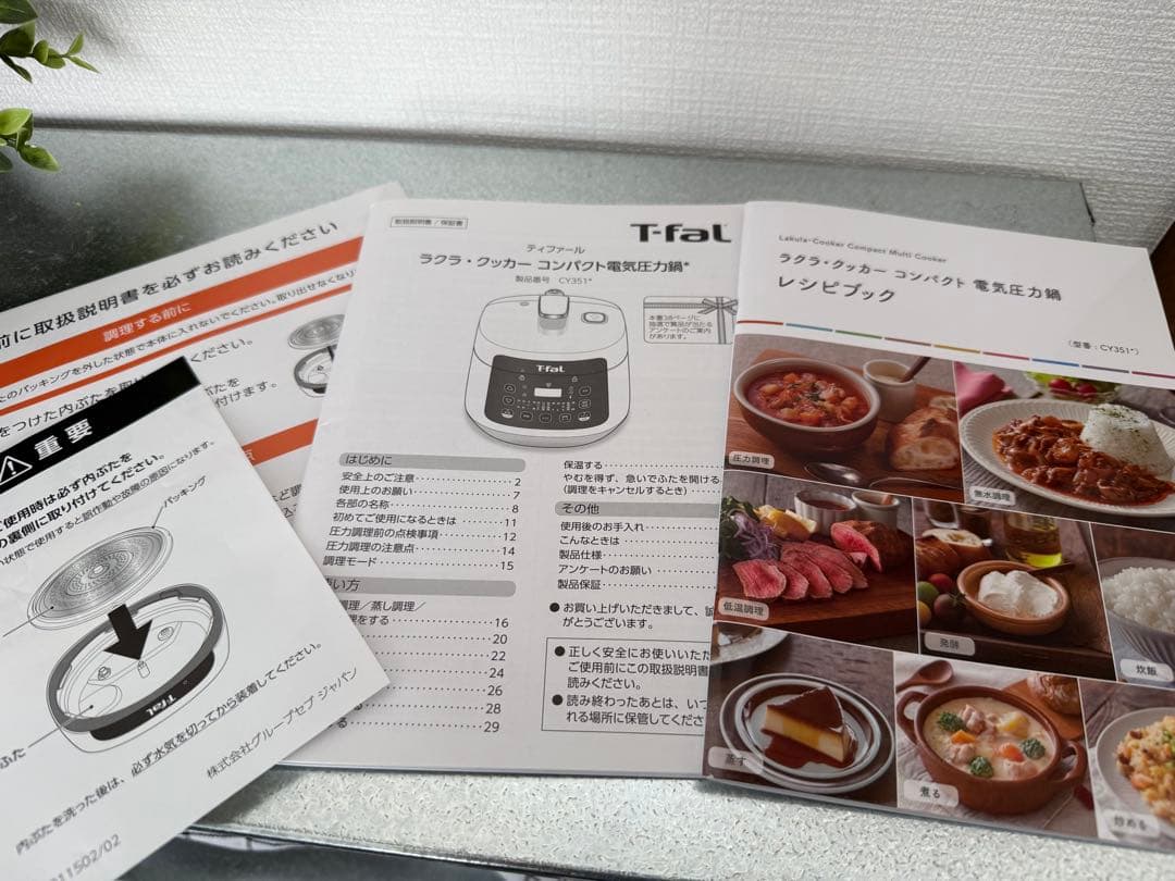 ティファール ラクラ・クッカー コンパクト電気圧力鍋（1台12役） ホワイト