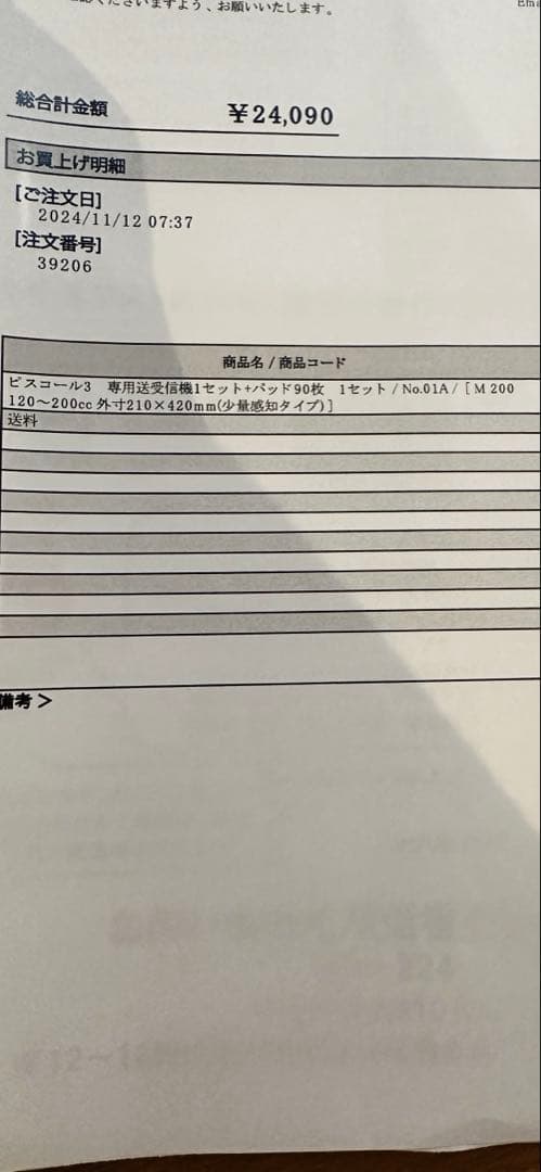 ピスコール　本体（送信機、受信機セット）トレーニングパッドM200 30枚入り