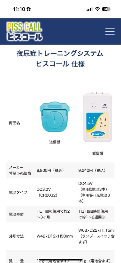 ピスコール　本体（送信機、受信機セット）トレーニングパッドM200 30枚入り