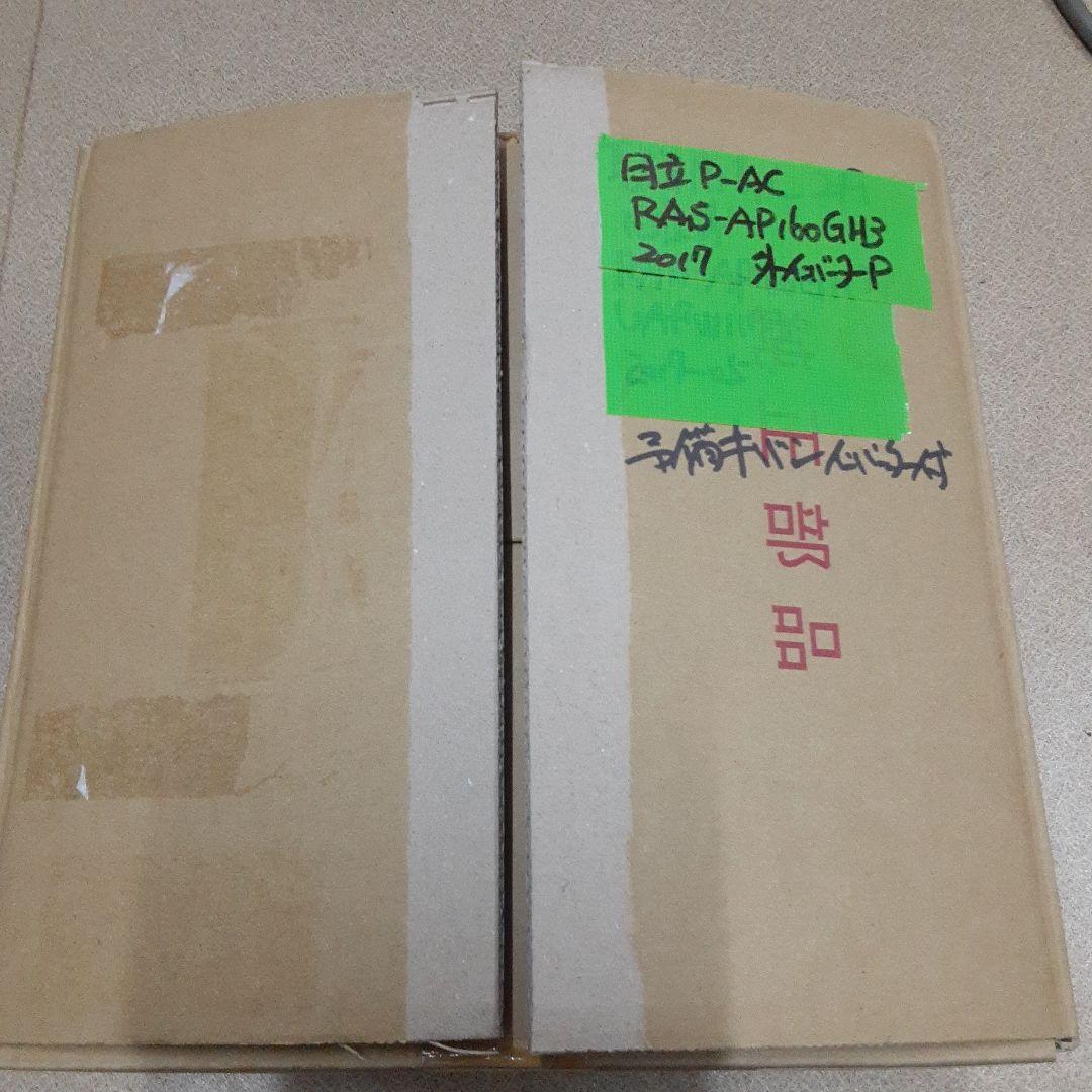 日立エアコン室外機インバーター基板 本体新品部品