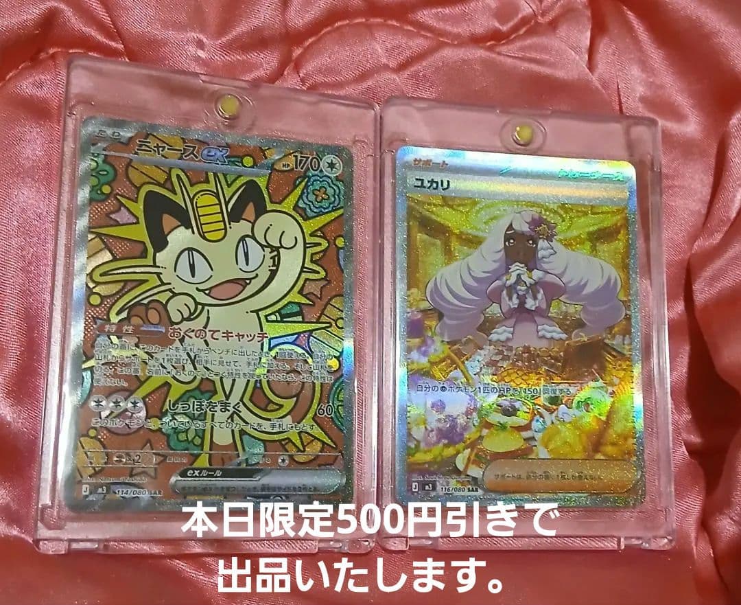 ニャースex　SAR　ユカリ　SAR