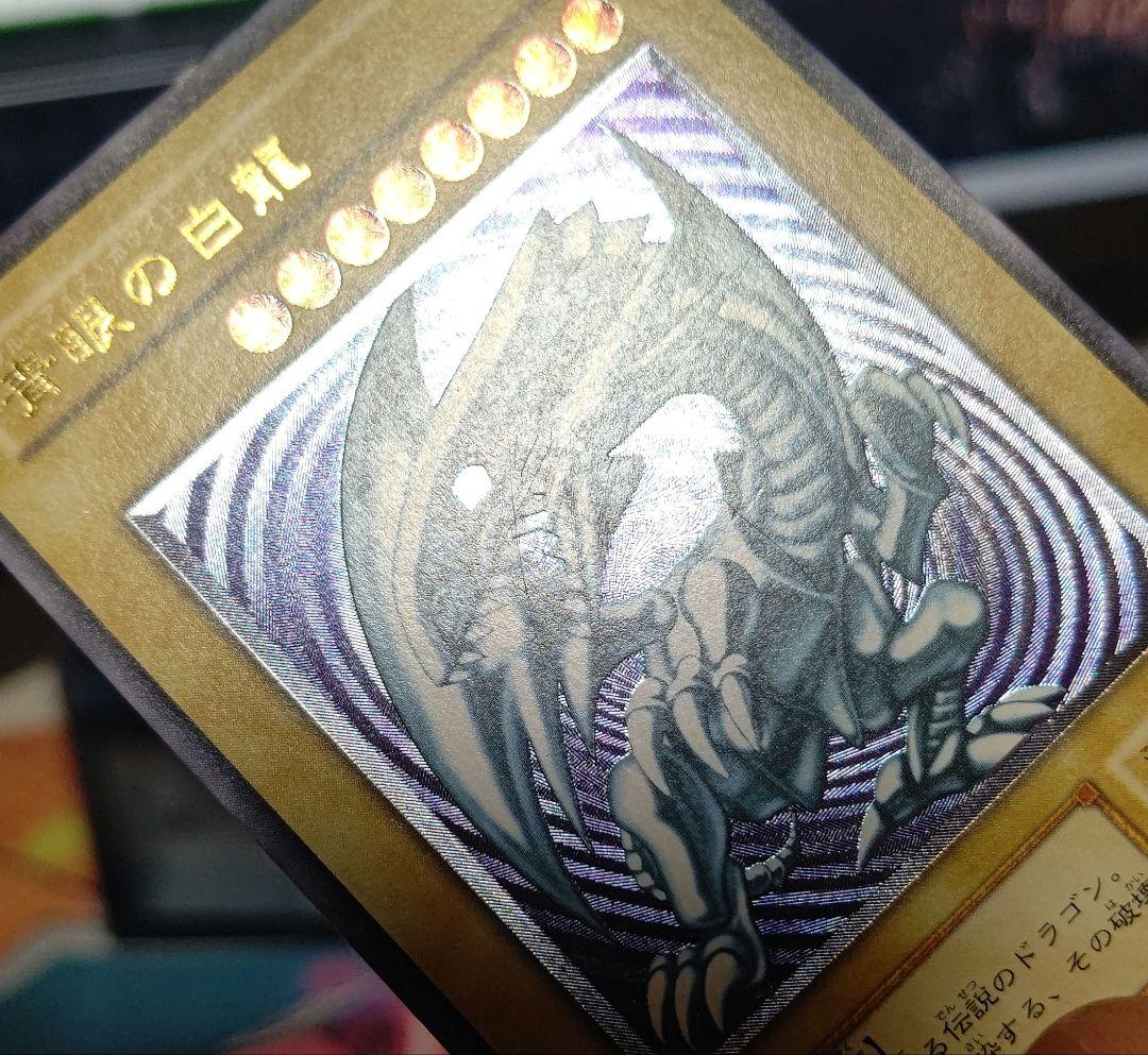 ど*り様 遊戯王 青眼の白龍 レリーフ