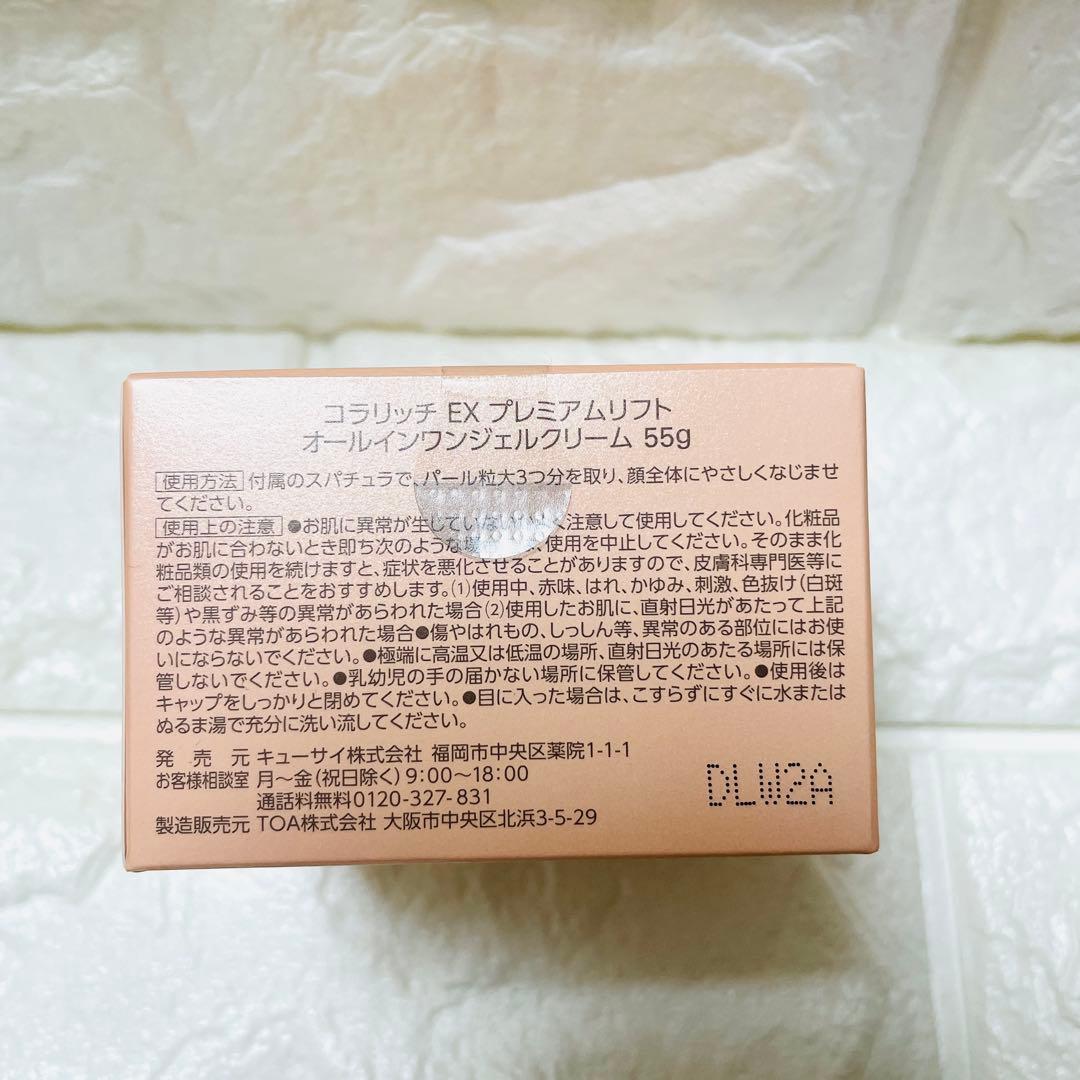 コラリッチ　EXプレミアムリフト　オールインワンジェルクリーム55g 【4個】