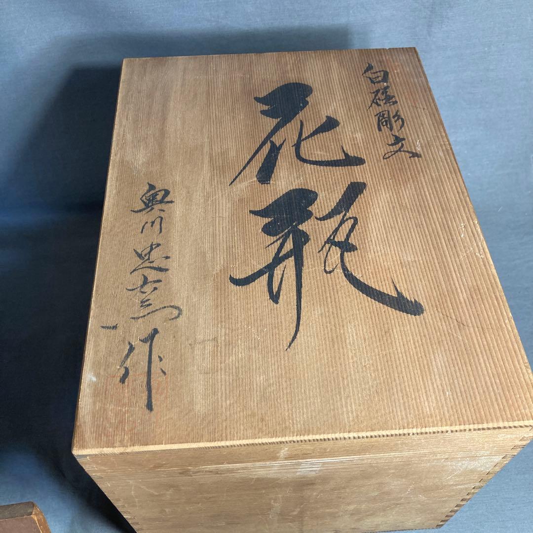 【期間特別値下げ】日本伝統工芸会　日本の名窯　奥川忠右衛門作　白磁牡丹彫文　花瓶