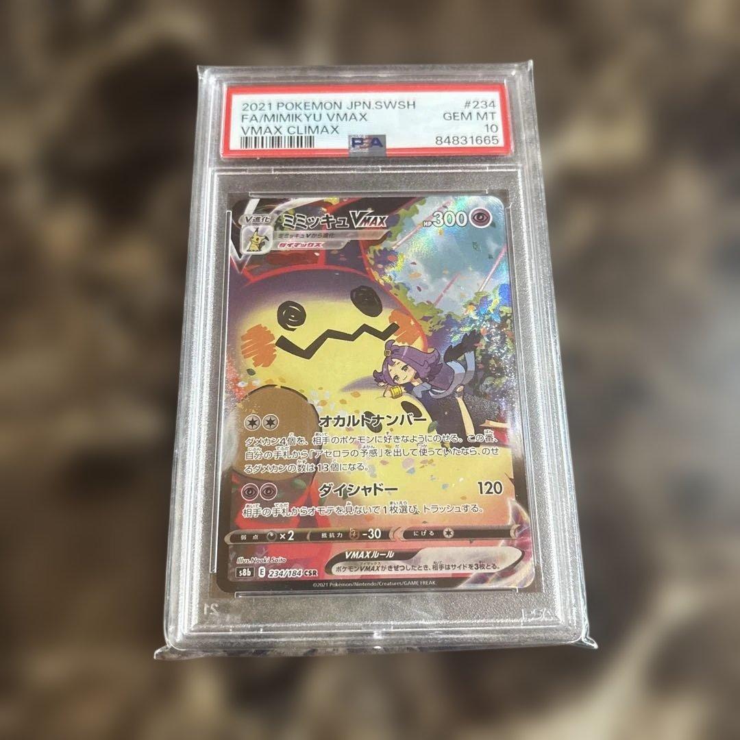 ポケモンカードゲーム　ミミッキュcsr psa10