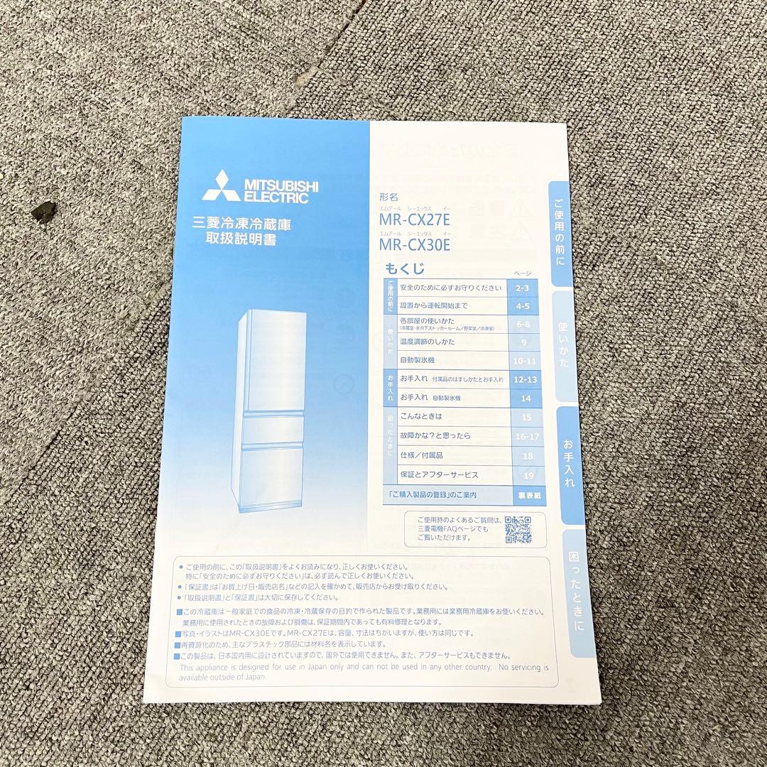 MITSUBISHI ノンフロン冷蔵庫 MR-CX27E-W形 2020年製 M