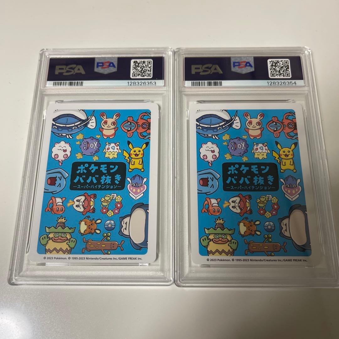 【PSA10】連番 ポケモンカード ババ抜き カビゴン 2023 2枚セット