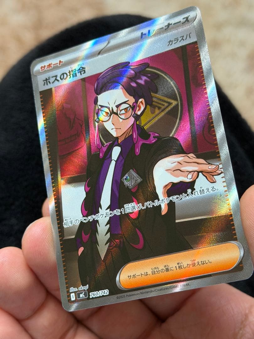 ウ*ス様 ボスの指令 SR ガラスパ