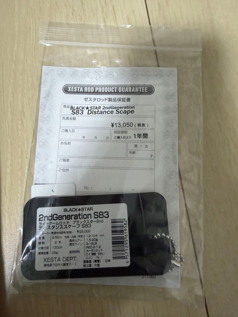 ゼスタ　ブラックスターセカンドジェネレーション　S83 ディスタンススケープ