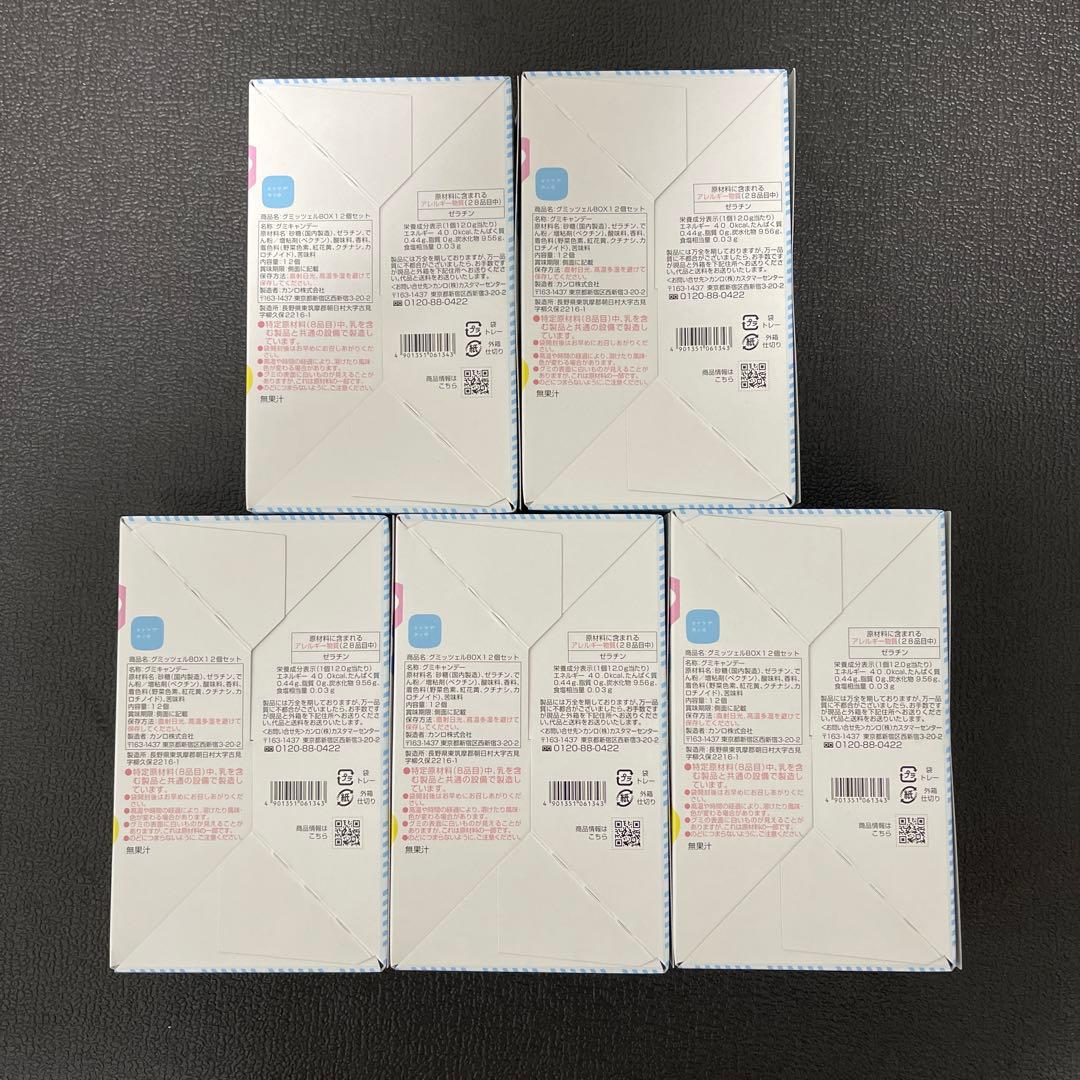 グミッツェル　12個入り　5箱セット