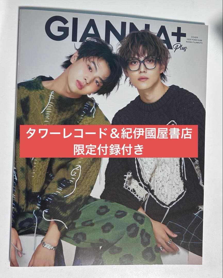 GIANNA +plus 簡秀吉 藤本洸大 タワーレコード＆紀伊國屋書店限定付録