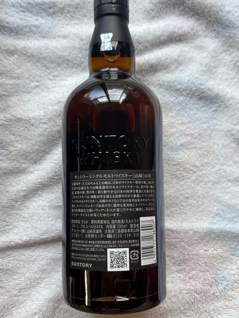 山崎　Yamazaki 18年　Single Malt Whisky