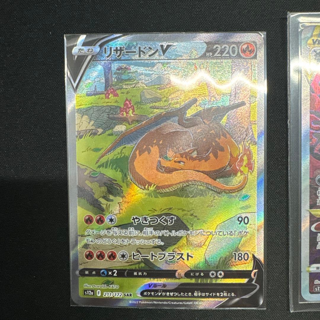 ポケモンカード　VSTARユニ　SARセット 引退品