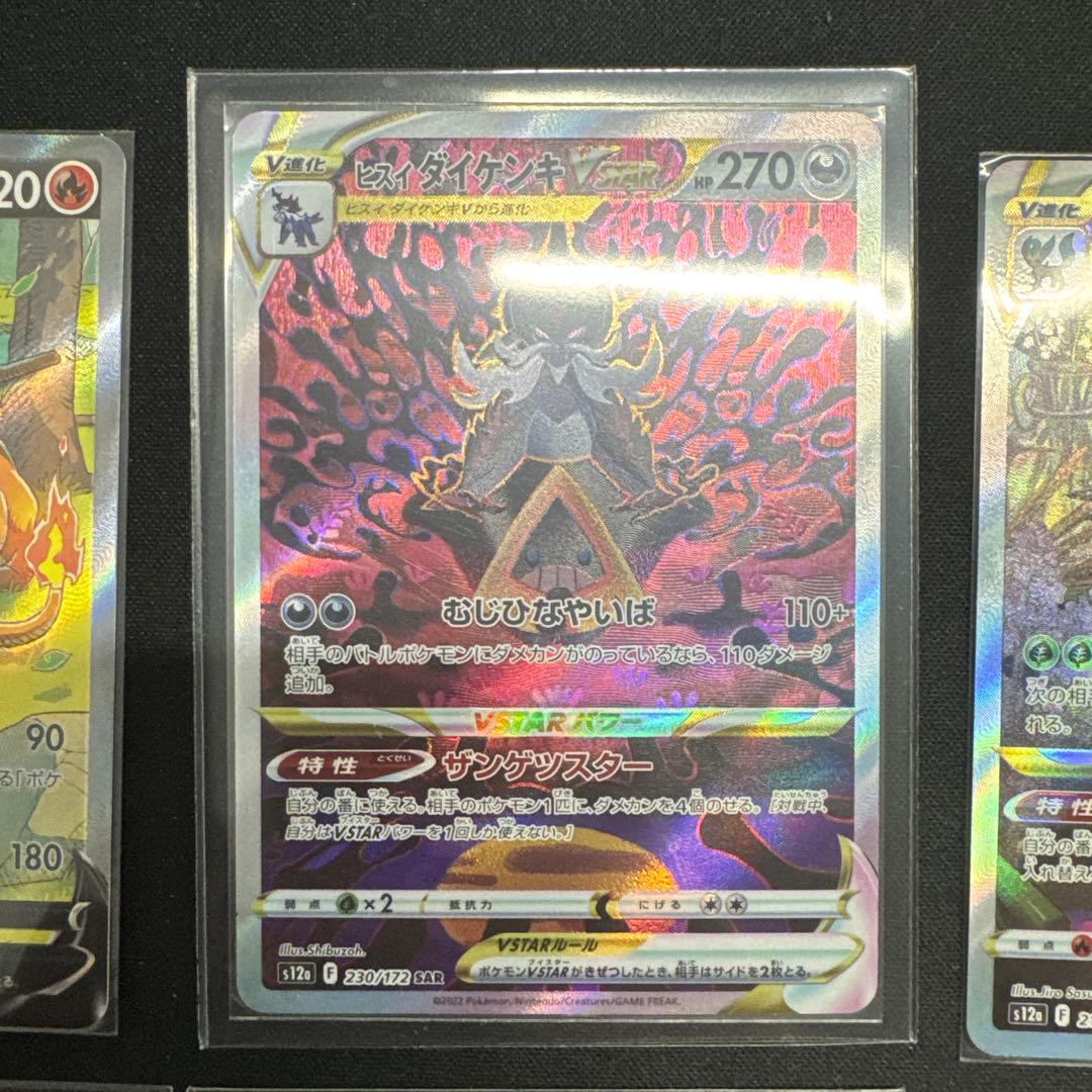ポケモンカード　VSTARユニ　SARセット 引退品