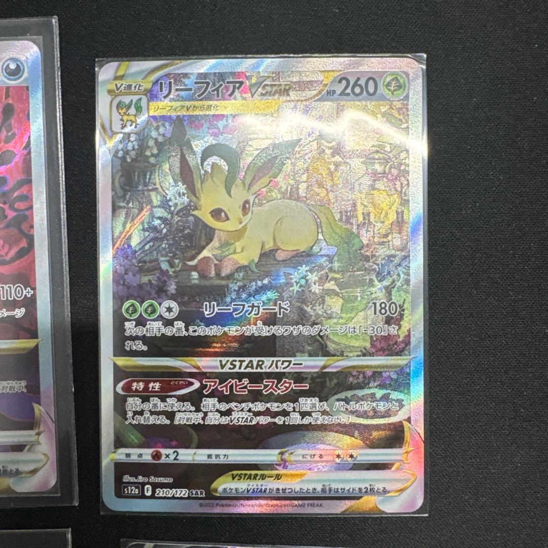 ポケモンカード　VSTARユニ　SARセット 引退品