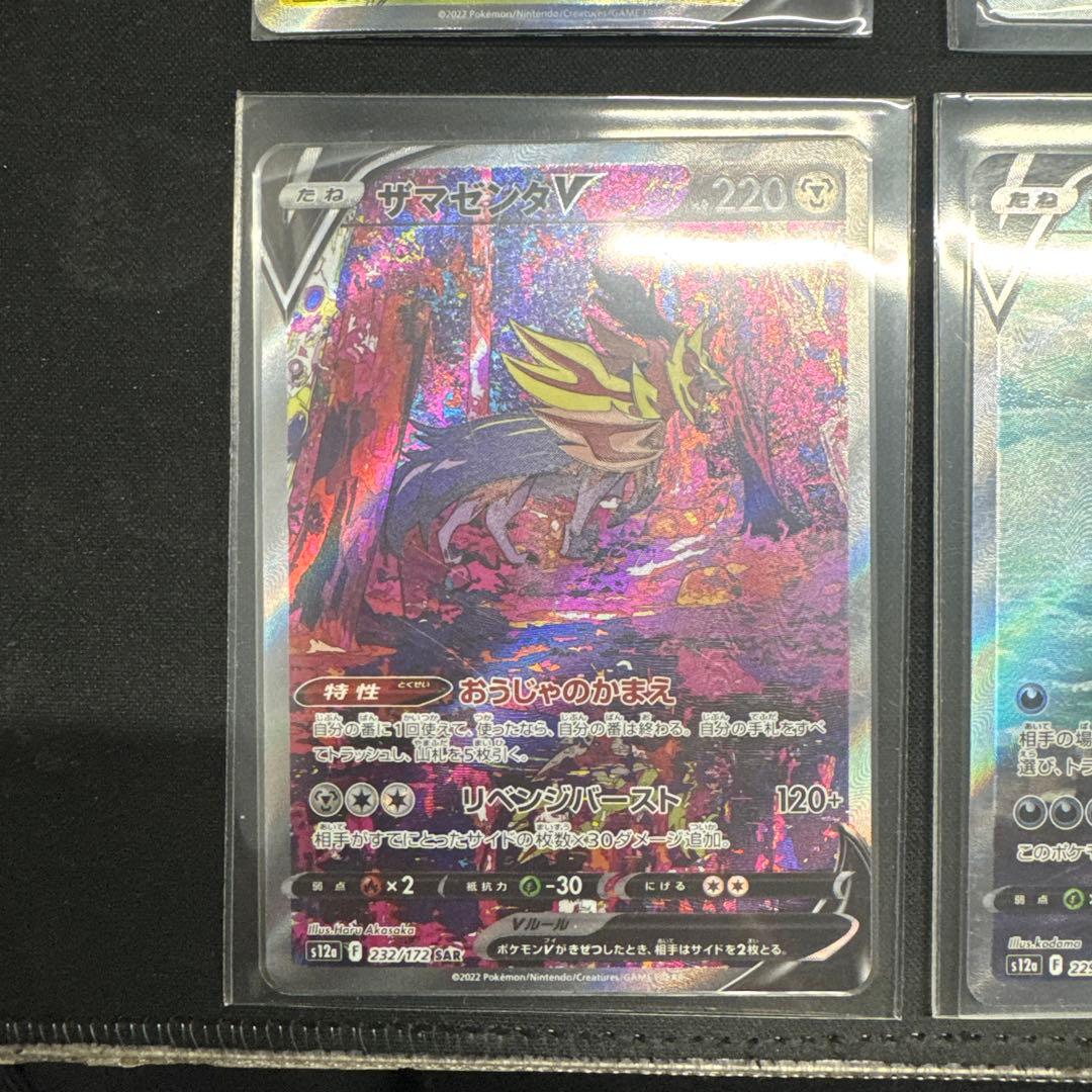 ポケモンカード　VSTARユニ　SARセット 引退品