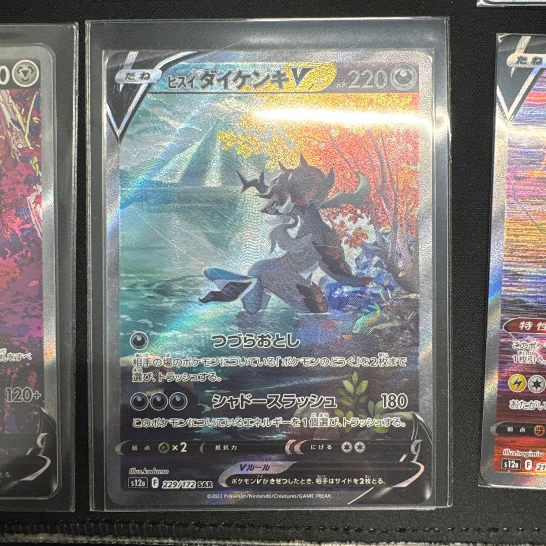 ポケモンカード　VSTARユニ　SARセット 引退品