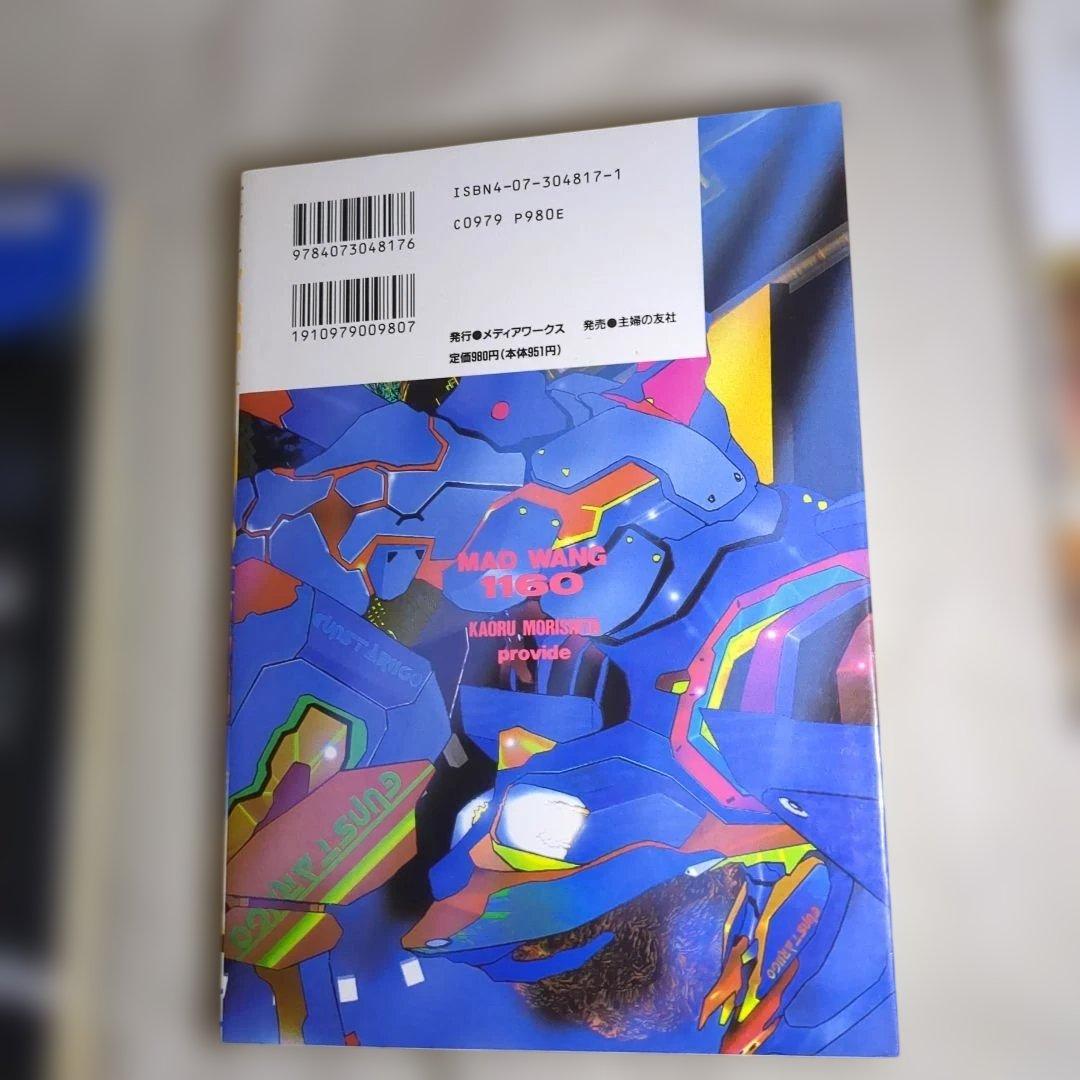 アシミさん専用強化人間物語 : Mad wang 11603冊セット