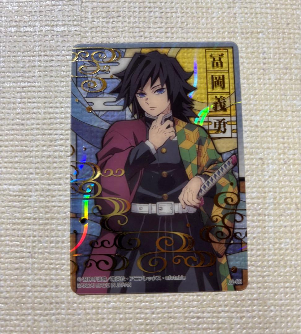 鬼滅の刃 冨岡義勇　ウエハース　カード　クリアカード