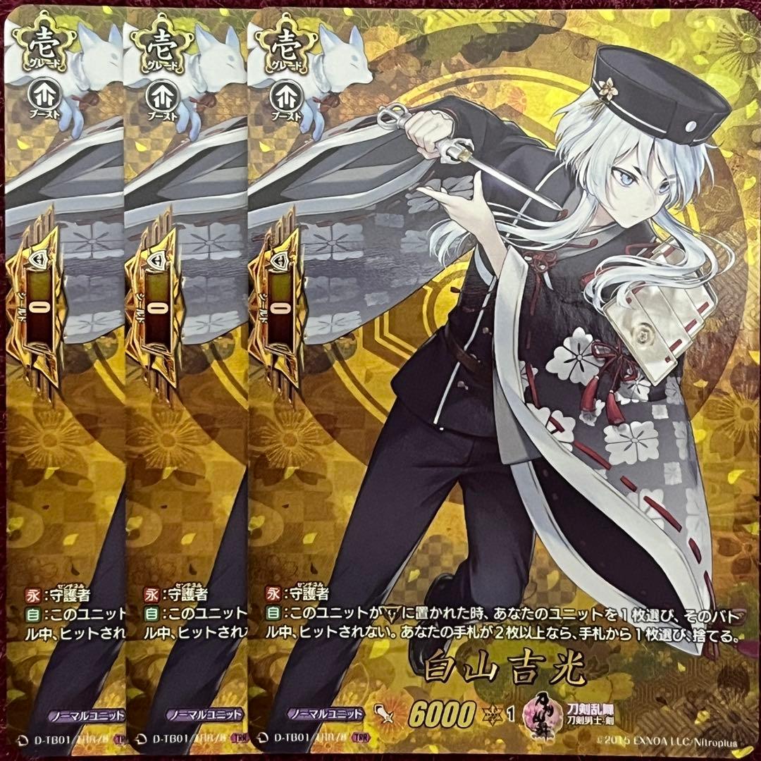 TRR ヴァンガード 刀剣乱舞 白山吉光 3枚