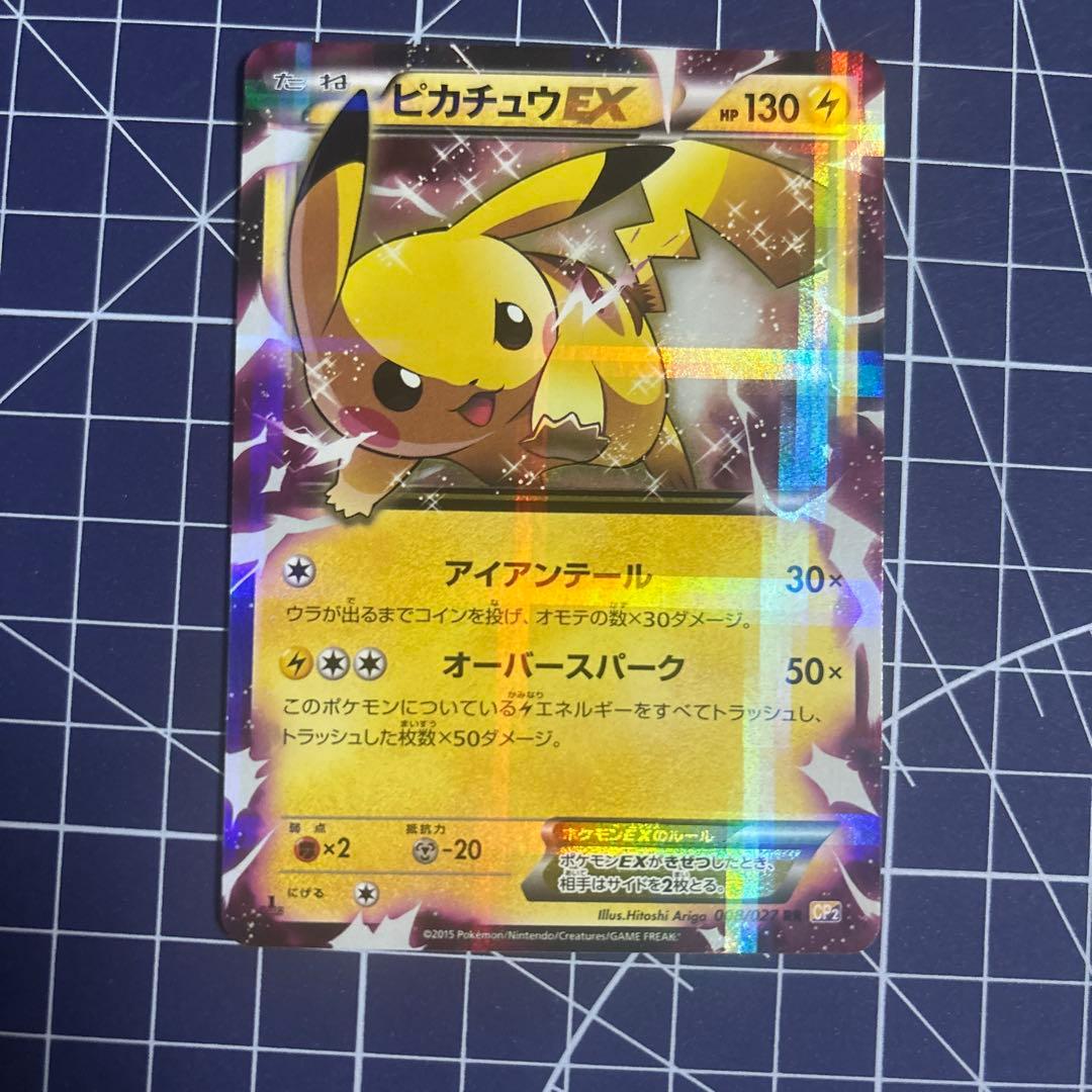 ピカチュウEX CP2