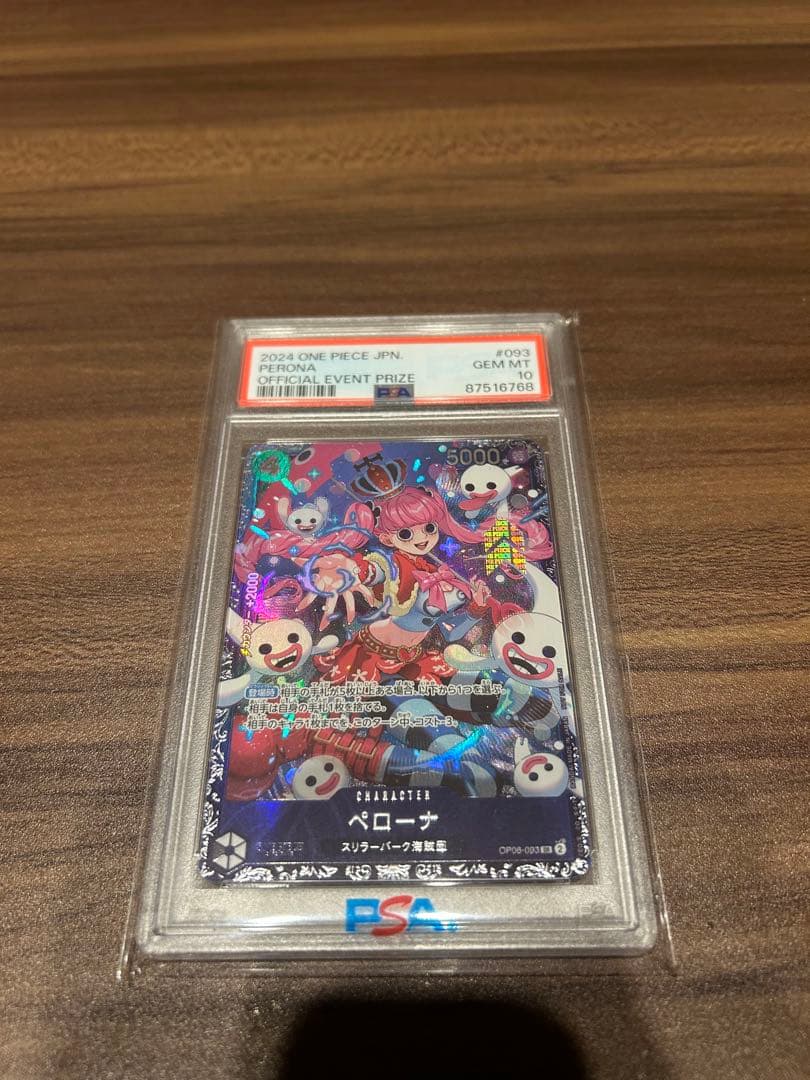【PSA10】ペローナSR(フラッグシップバトル) ワンピースカード