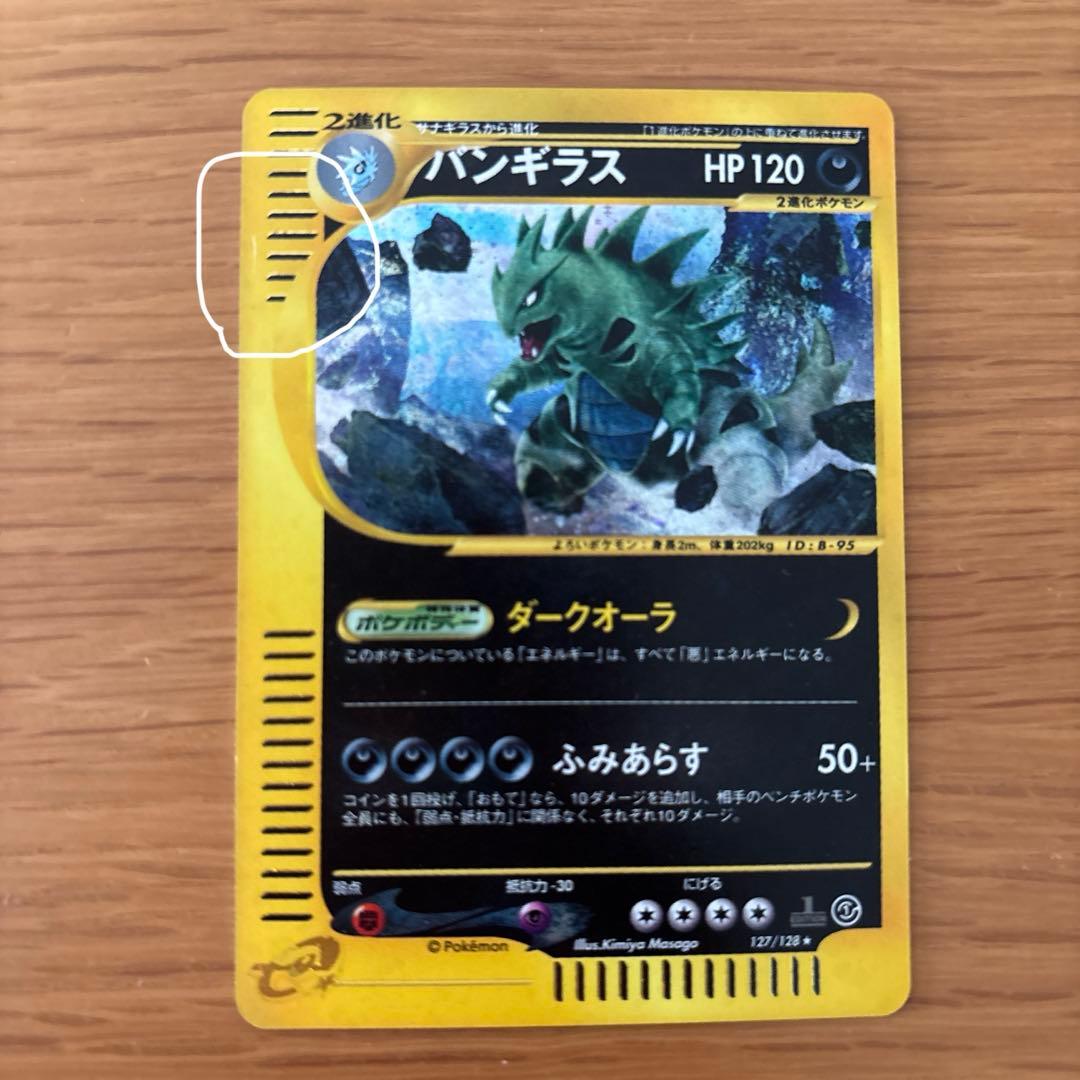 ポケモンカードeバンギラス　ホロ　1stEdition