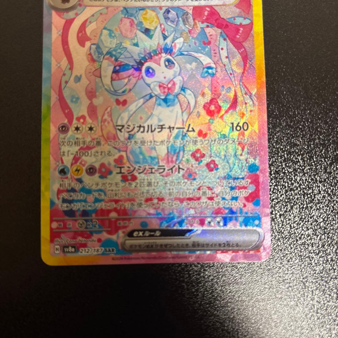 ニンフィアex【SAR】{212/187} [SV8a]