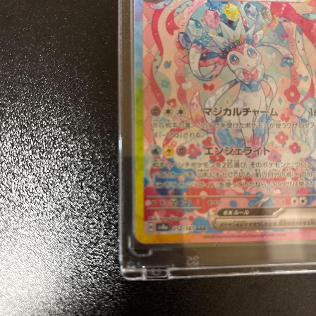 ニンフィアex【SAR】{212/187} [SV8a]