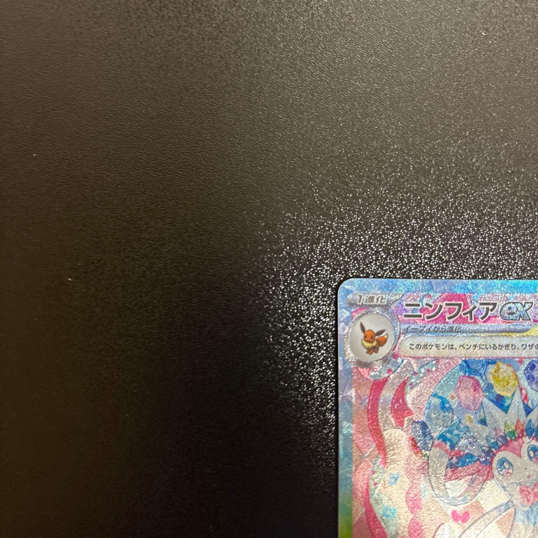 ニンフィアex【SAR】{212/187} [SV8a]